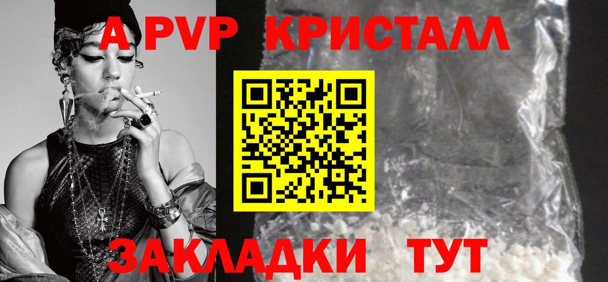 APVP  APVP Соль  дарнет шоп  Великие Луки  Вход с VPN 