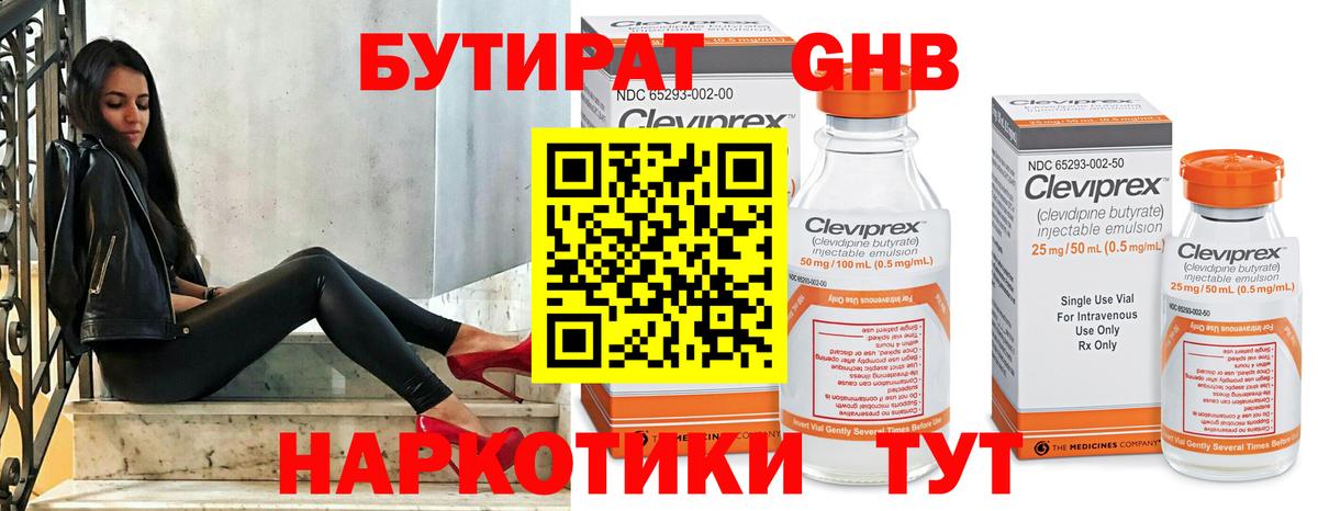 Великие Луки  Бутират  Вход с VPN  Бутират бутандиол 