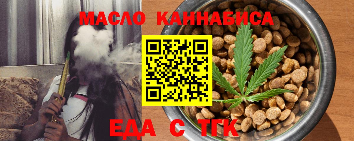 Еда ТГК конопля  Вход с VPN  Великие Луки 