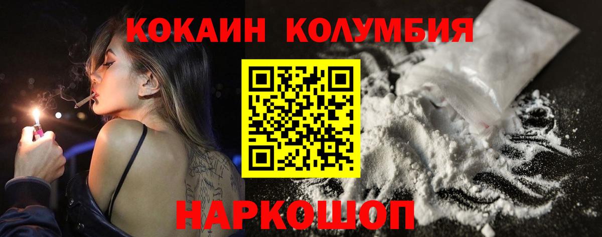 КОКАИН Колумбийский Великие Луки