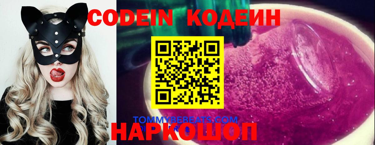 Кодеиновый сироп Lean Purple Drank Великие Луки