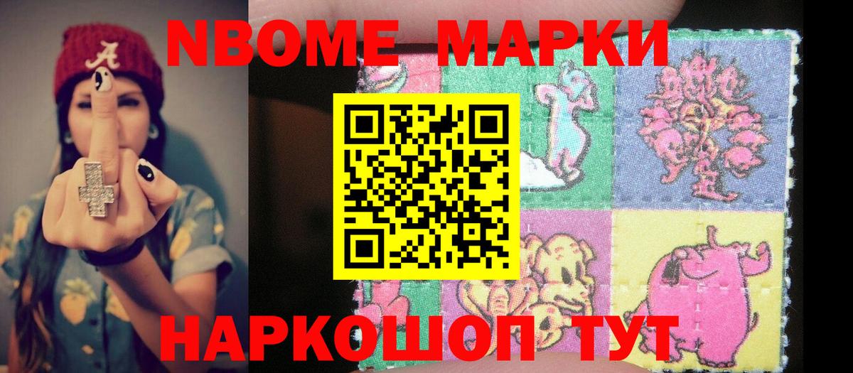 Марки N-bome 1,8мг Великие Луки